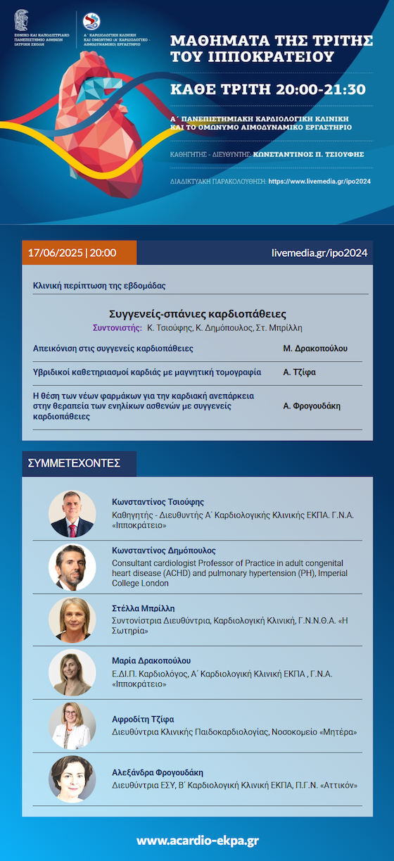 17 Ιουνίου 2025 | Μαθήματα της Τρίτης του Ιπποκρατείου, στις 20:00
