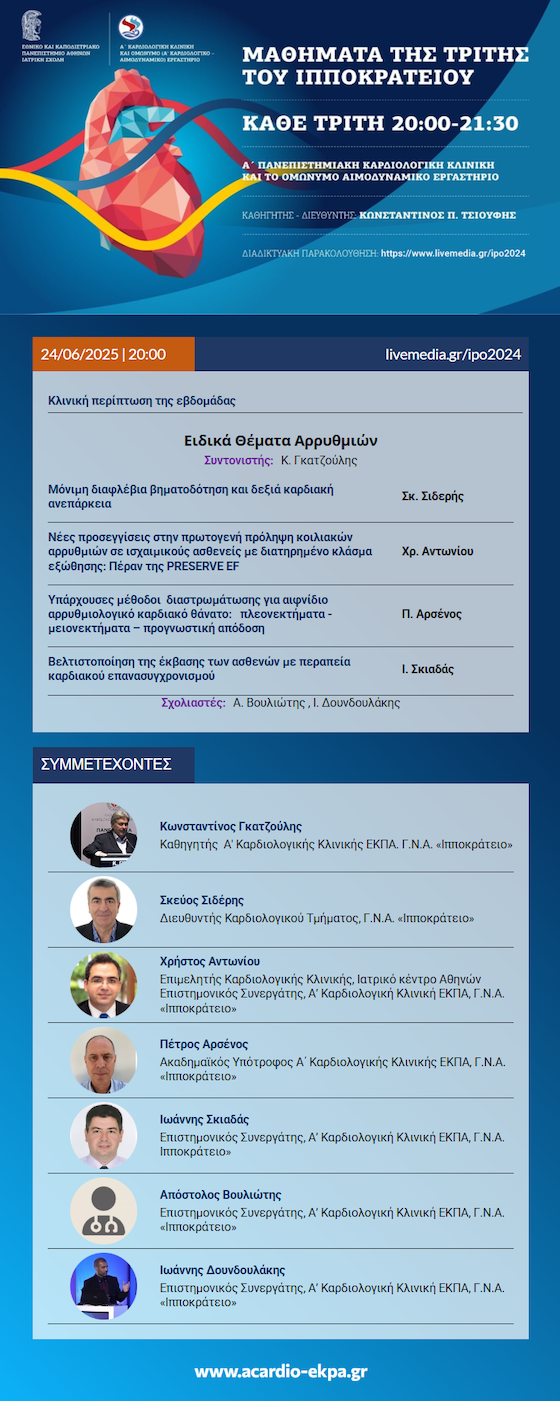 24 Ιουνίου 2025 | Μαθήματα της Τρίτης του Ιπποκρατείου, στις 20:00