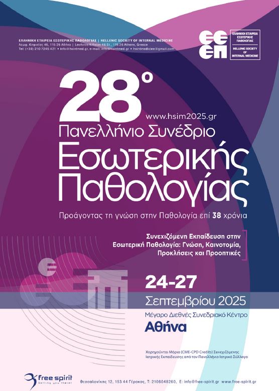 28ο Πανελλήνιο Συνέδριο Εσωτερικής Παθολογίας
