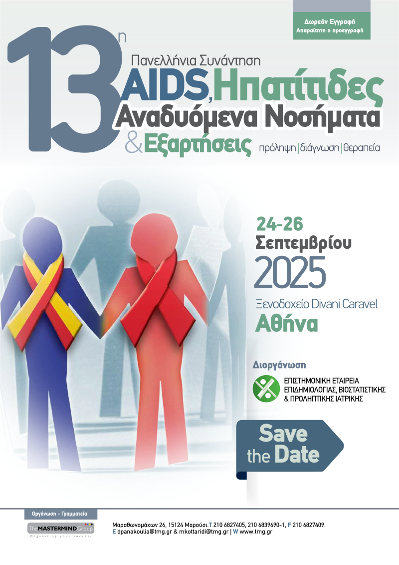 13η Πανελλήνια Συνάντηση “AIDS, Ηπατίτιδες, Αναδυόμενα Νοσήματα & Εξαρτήσεις – Πρόληψη – Διάγνωση – Θεραπεία / Αθήνα 24 Σεπτεμβρίου @ 08:00 - 26 Σεπτεμβρίου