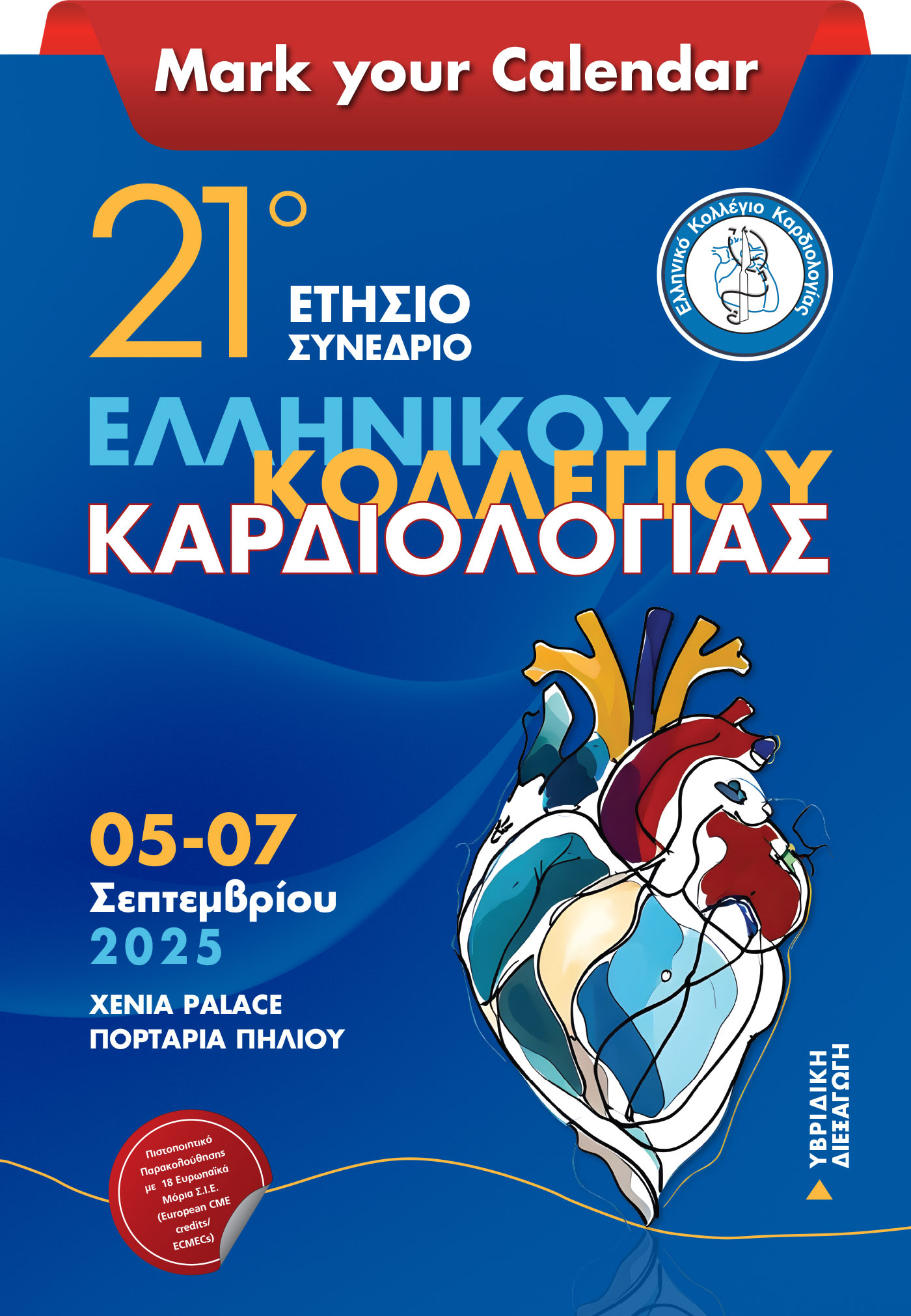 21st Panhellenic Congress of the Greek College of Cardiology | September 5–7, 2025, Portaria, Greece