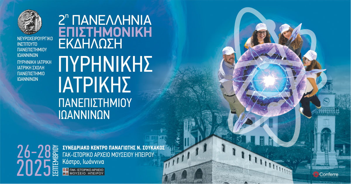 Πανελλήνια Επιστημονική Εκδήλωση Πυρηνικής Ιατρικής Πανεπιστημίου Ιωαννίνων, 26 έως 28 Σεπτεμβρίου