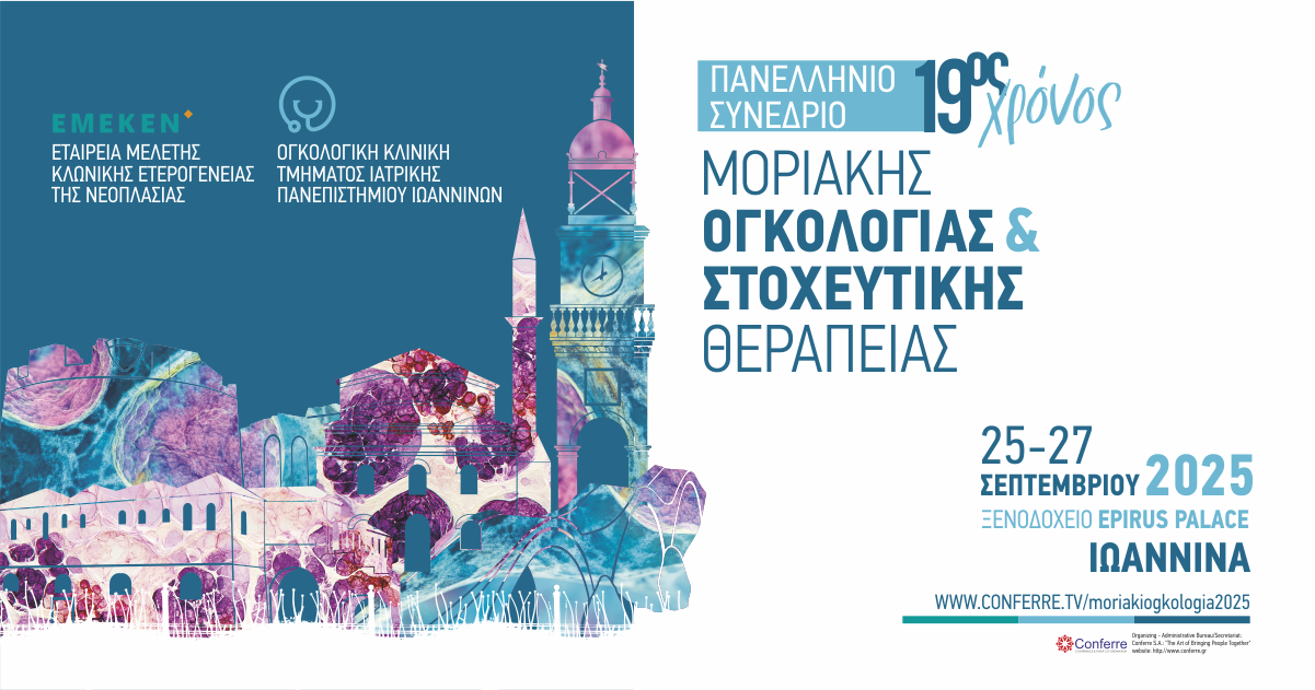Πανελλήνιο Συνέδριο Μοριακής Ογκολογίας & Στοχευτικής Θεραπείας, 25-27 Σεπτεμβρίου 2025, Ξενοδοχείο Epirus Palace, Ιωάννινα