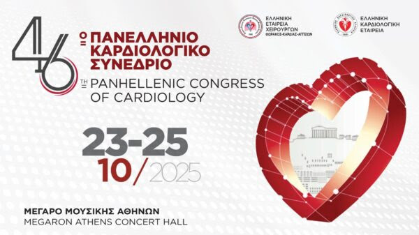 46ο ΠΑΝΕΛΛΗΝΙΟ ΚΑΡΔΙΟΛΟΓΙΚΟ ΣΥΝΕΔΡΙΟ | ΠΡΟΓΡΑΜΜΑ