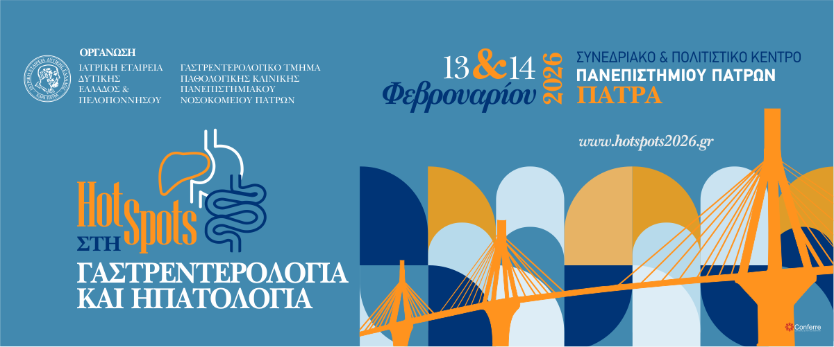 HOTSPOTS στη Γαστρεντερολογία και Ηπατολογία 13-14 Φεβρουαρίου 2026