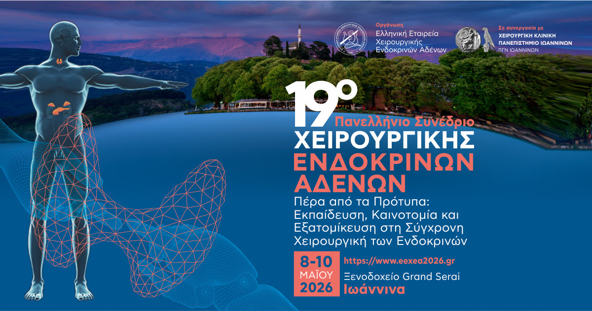 19ο Πανελλήνιο Συνέδριο Χειρουργικής Ενδοκρινών Αδένων | Πέρα από τα Πρότυπα: Εκπαίδευση, Καινοτομία και Εξατομίκευση στη Σύγχρονη Χειρουργική των Ενδοκρινών, 8-10 Μαίου 2026, Ξενοδοχείο Grand Serai, Ιωάννινα