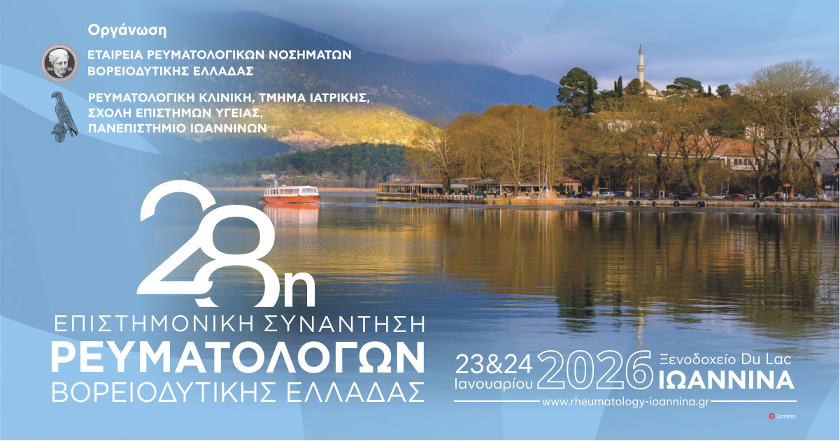28η Επιστημονική Συνάντηση Ρευματολόγων ΒΔ Ελλάδας, 23-24 Ιανουαρίου 2026