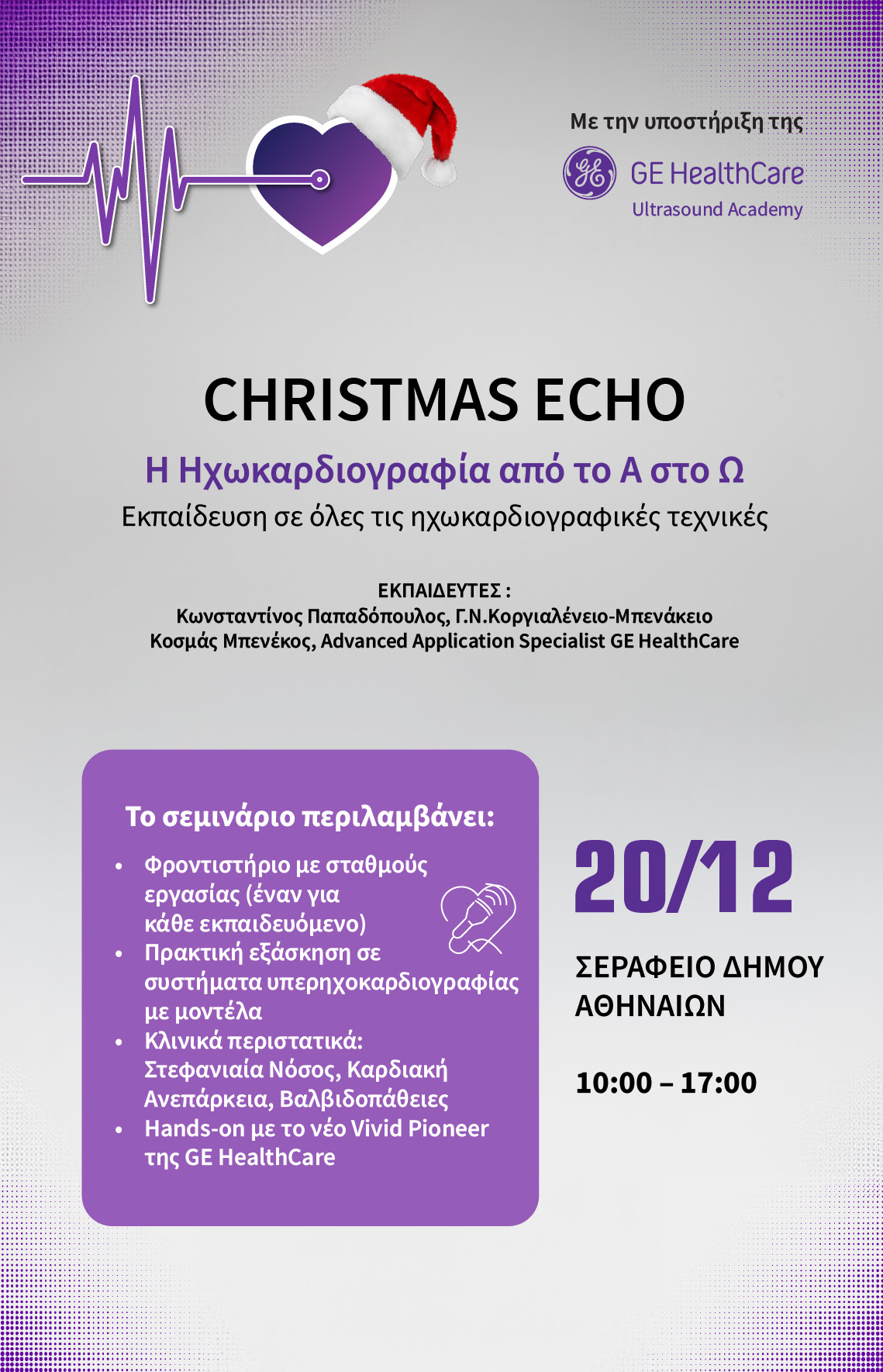 🎄CHRISTMAS ECHO 2025 |📅 Σάββατο 20.12.2025 |📍Σεράφειο Δήμου Αθηναίων 🎅Δείτε το πρόγραμμα!