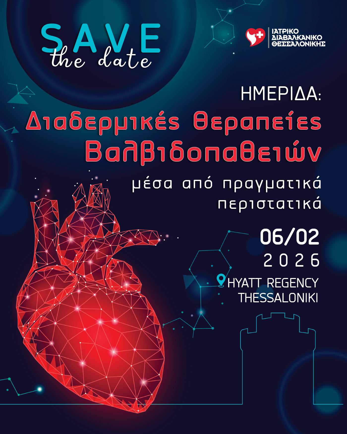 ΔΙΑΔΕΡΜΙΚΕΣ ΘΕΡΑΠΕΙΕΣ ΒΑΛΒΙΔΟΠΑΘΕΙΩΝ ΜΕΣΑ ΑΠΟ ΠΡΑΓΜΑΤΙΚΑ ΠΕΡΙΣΤΑΤΙΚΑ || 06/02/2026