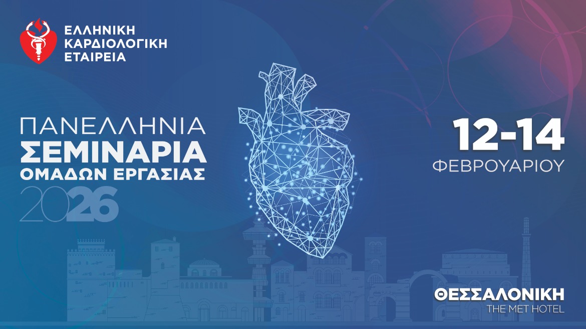 ΠΑΝΕΛΛΗΝΙΑ ΣΕΜΙΝΑΡΙΑ ΟΜΑΔΩΝ ΕΡΓΑΣΙΑΣ 2026 | ΠΡΟΓΡΑΜΜΑ