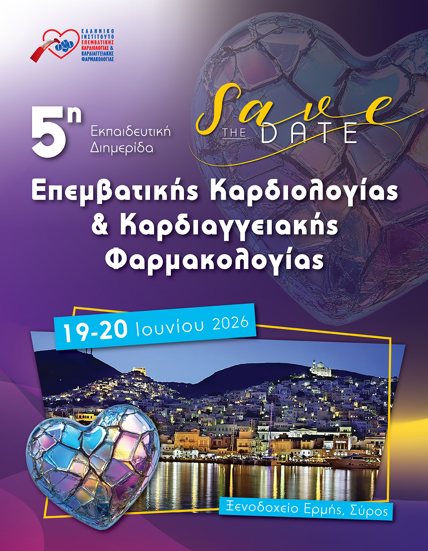 5η Εκπαιδευτική Διημερίδα Επεμβατικής Καρδιολογίας και Καρδιαγγειακής Φαρμακολογίας |19 - 20 Ιουνίου 2026| Σύρος
