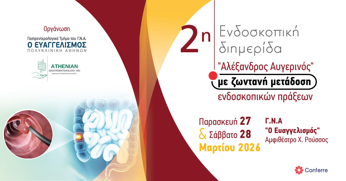 2η Ενδοσκοπική διημερίδα "Αλέξανδρος Αυγερινός" με ζωντανή μετάδοση ενδοσκοπικών πράξεων, 27 & 28 Μαρτίου 2026,ΓΝΑ ο Ευαγγελισμός, Αμφιθέατρο Χ. Ρούσσος
