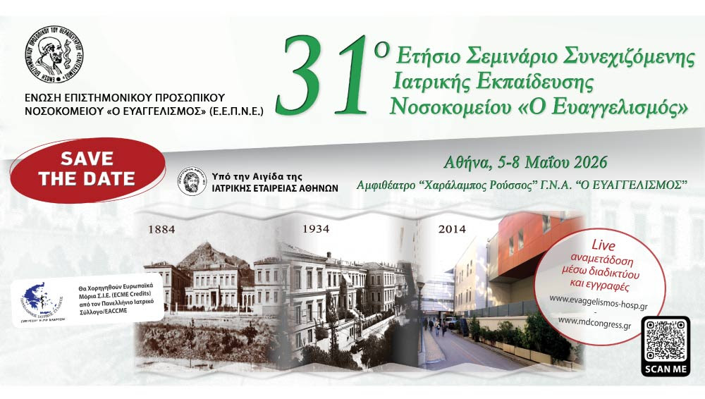 Οι εγγραφές ξεκίνησαν ! | 31ο Ετήσιο Σεμινάριο Συνεχιζόμενης Ιατρικής Εκπαίδευσης Νοσοκομείου Ο ΕΥΑΓΓΕΛΙΣΜΟΣ